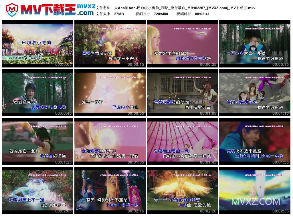 大Ann细Ann-巴啦啦小魔仙_国语_流行歌曲_MB102267